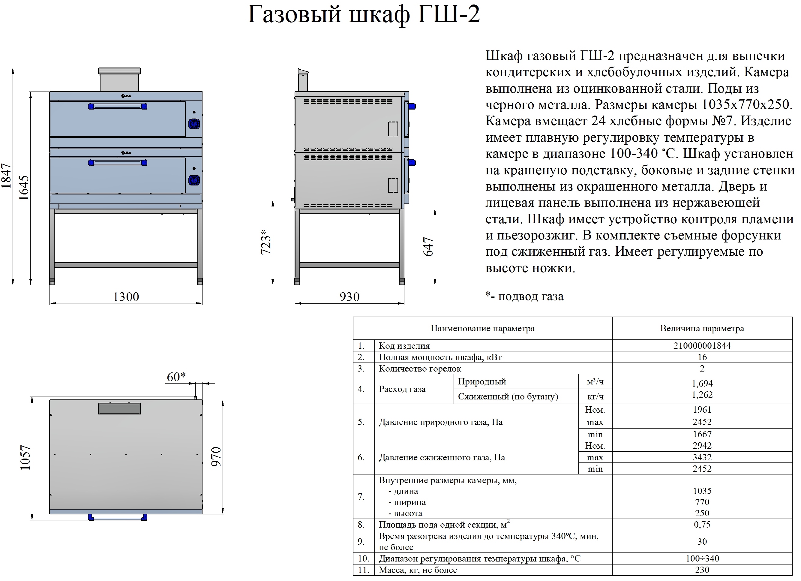 Ротационный пекарский шкаф рпш 16 2 1м схема и описание